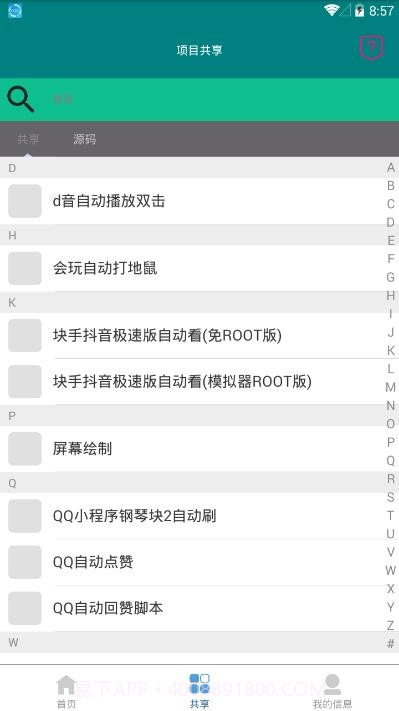 指尖触动免root版截图3