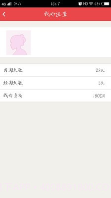 女生小助手截图3 女生小助手截图3