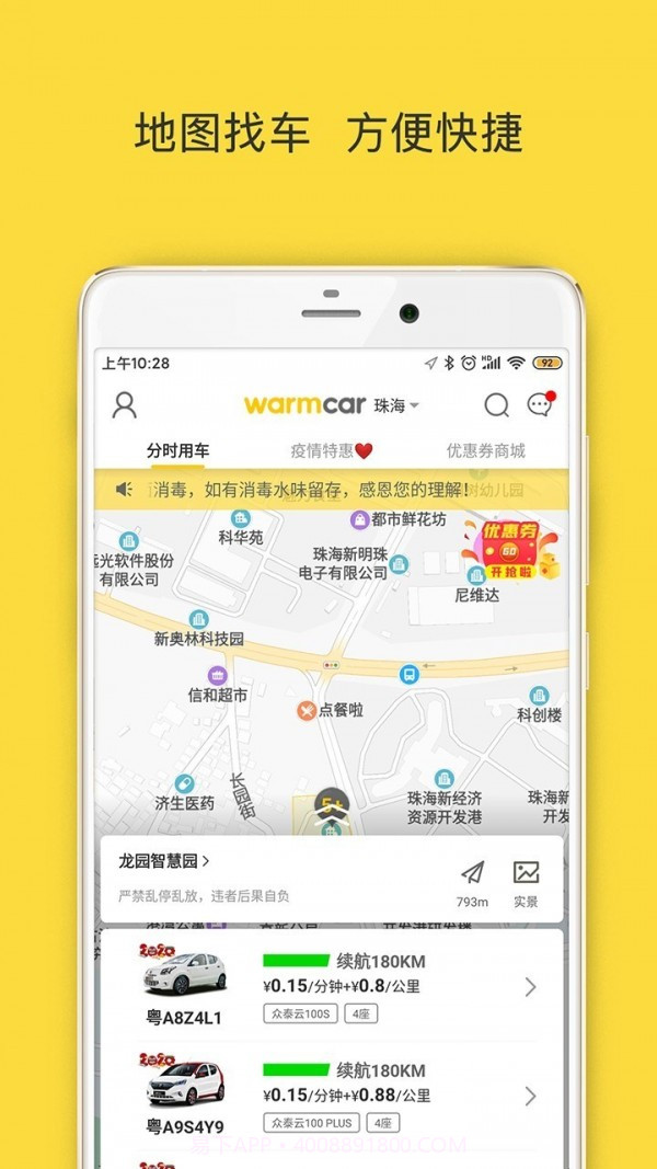 warmcar截图1 warmcar截图1
