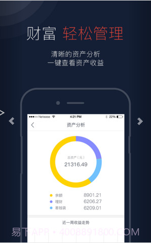 网易支付(网易宝)截图3