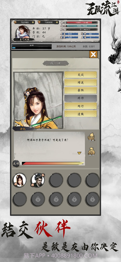 无限流江湖截图4