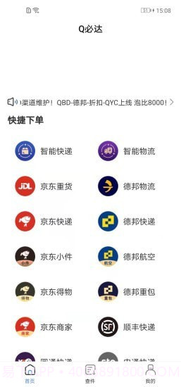 Q必达截图2 Q必达截图2