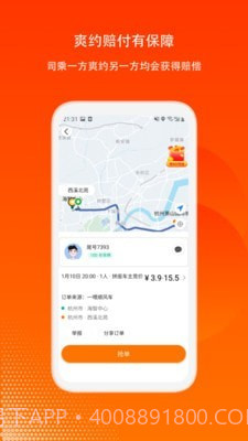 嘀嗒顺风车车主截图4