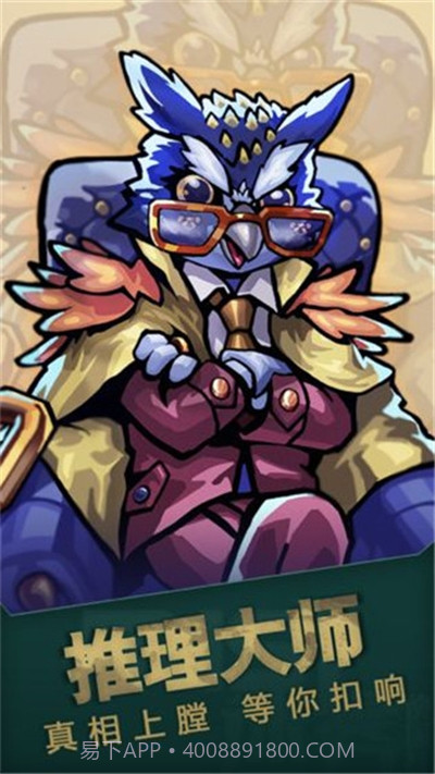 推理大师最新版手游截图1 推理大师最新版手游截图1