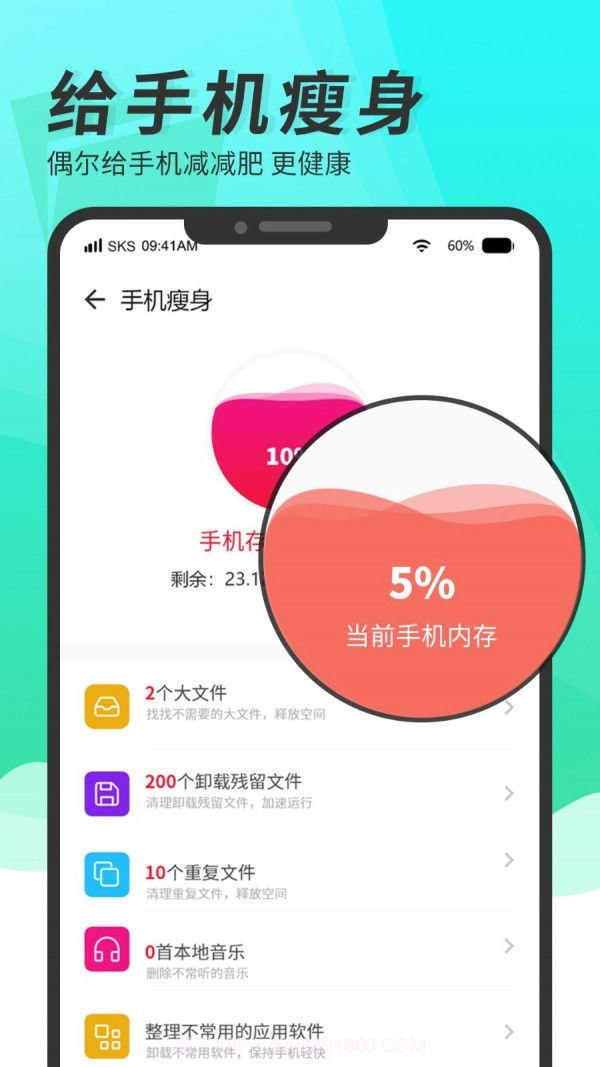 超级手机清理大师截图2 超级手机清理大师截图2