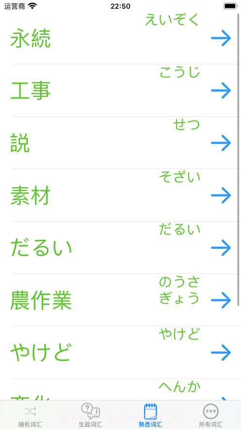 日语词汇大全截图2 日语词汇大全截图2