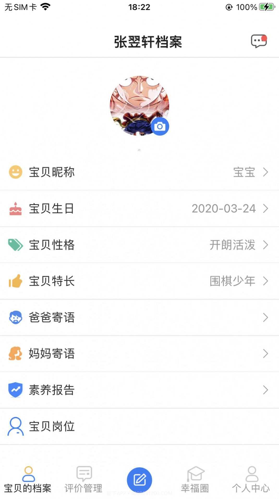幸福校园截图2 幸福校园截图2