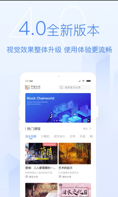 清华在线网络教学平台截图2