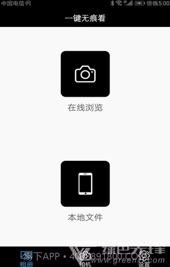 一键无痕看看v11.5截图1 一键无痕看看v11.5截图1