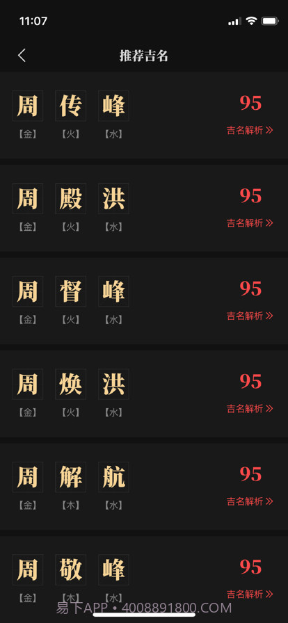陈抟八字取名软件截图3