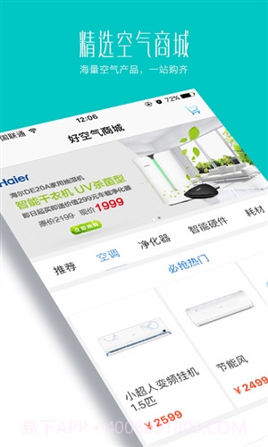 海尔好空气截图1