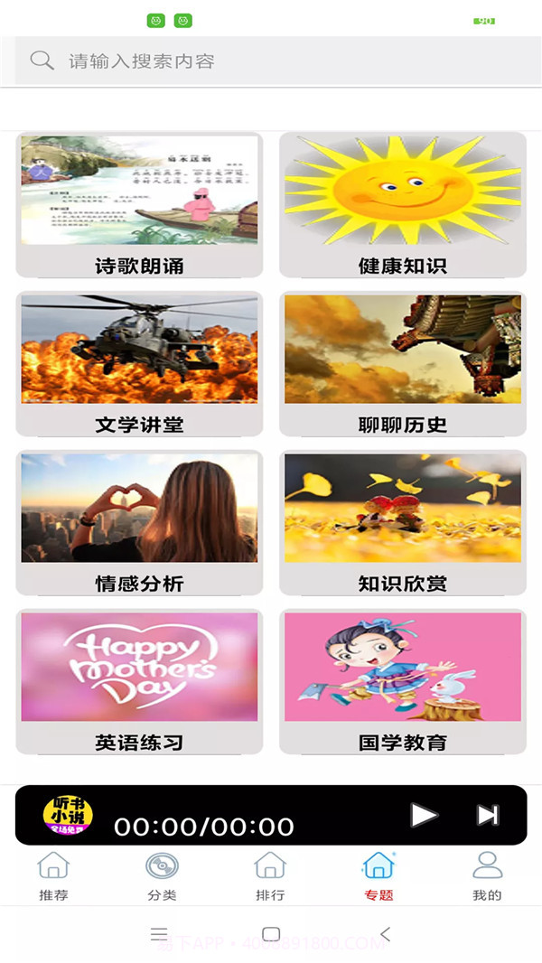 免费听书小说大全截图3 免费听书小说大全截图3