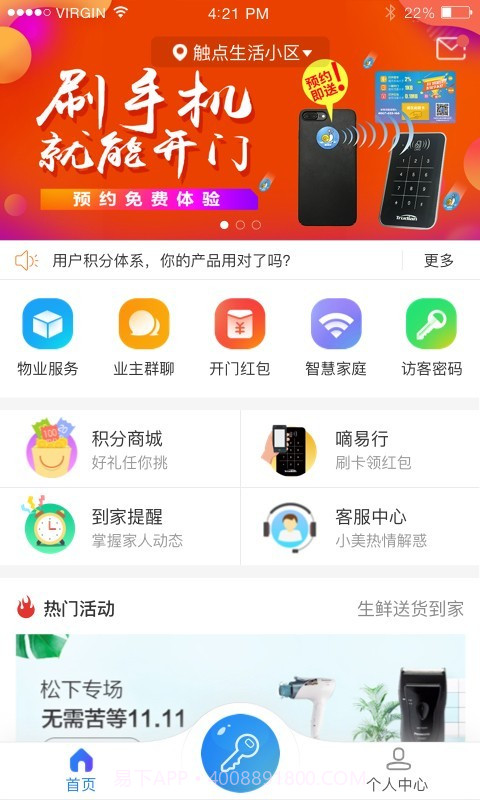 触点生活截图2 触点生活截图2