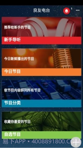 良友电台截图2 良友电台截图2