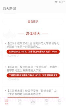 湖南师范大学截图3