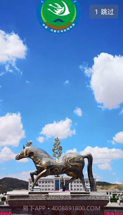 云上乌中旗截图1 云上乌中旗截图1