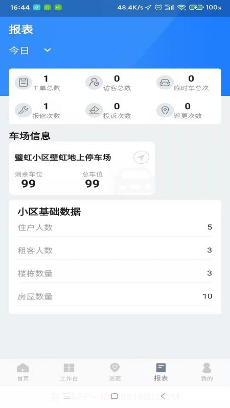 虹彩物业截图2 虹彩物业截图2
