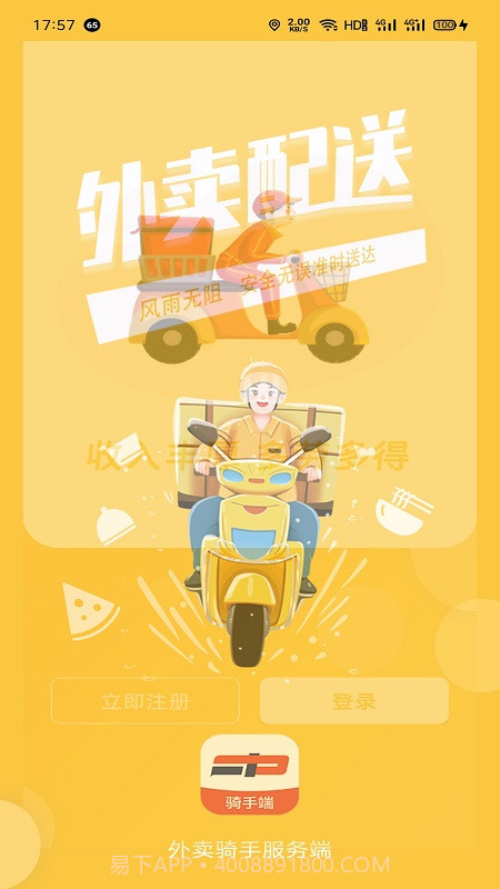 福豆中康骑手端截图1 福豆中康骑手端截图1