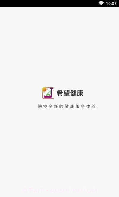 希望健康截图3 希望健康截图3