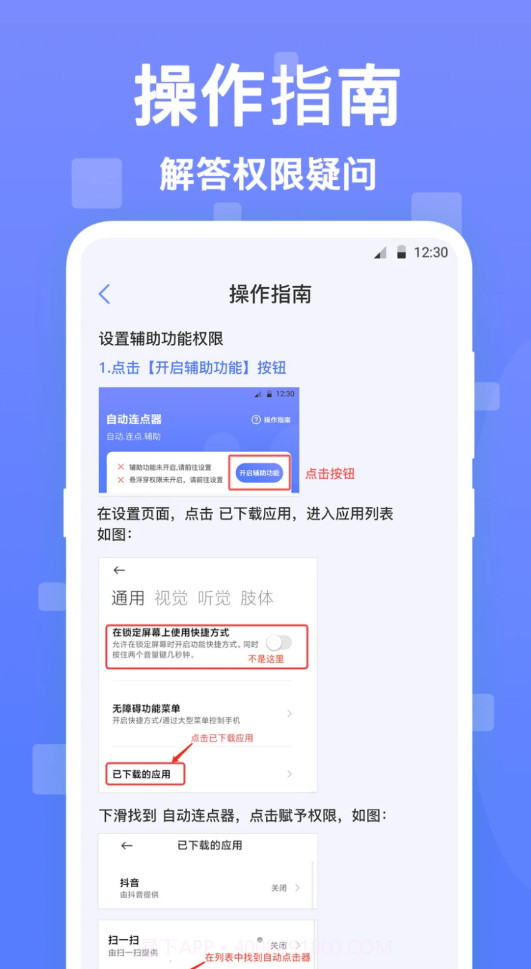 连点器触控大师截图3 连点器触控大师截图3