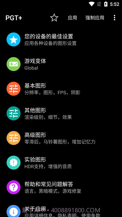 PGT+画质助手截图3 PGT+画质助手截图3