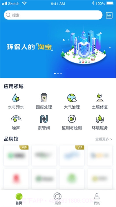 环保圈365截图2 环保圈365截图2