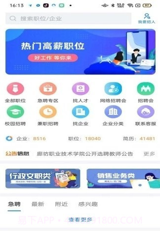廊坊直聘网截图3