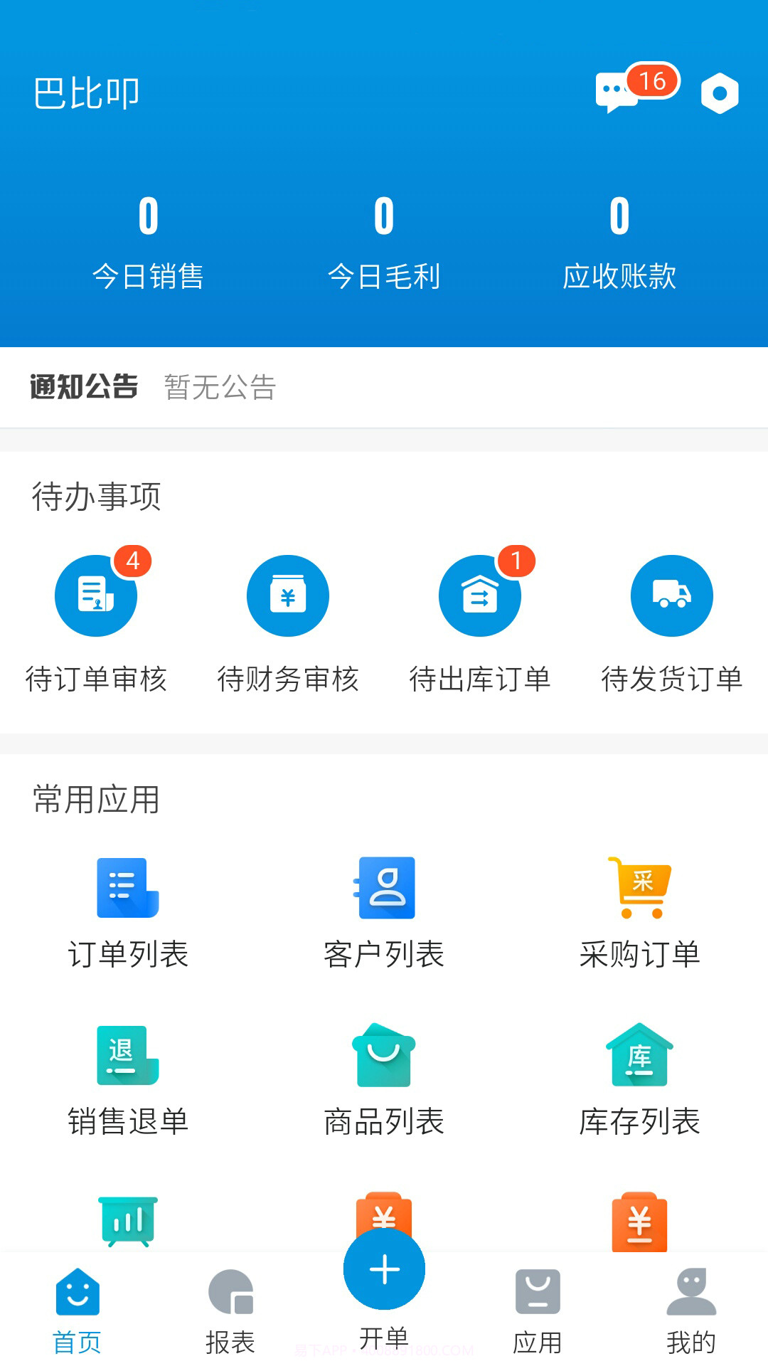 烤官供应链截图4