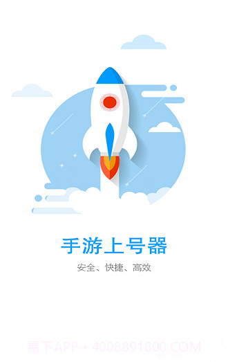 手游上号器app截图1