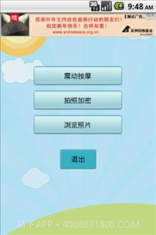 手机跳蛋截图2 手机跳蛋截图2