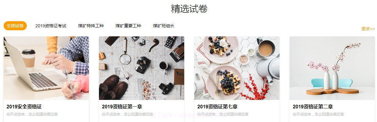 煤矿考试服务平台截图3
