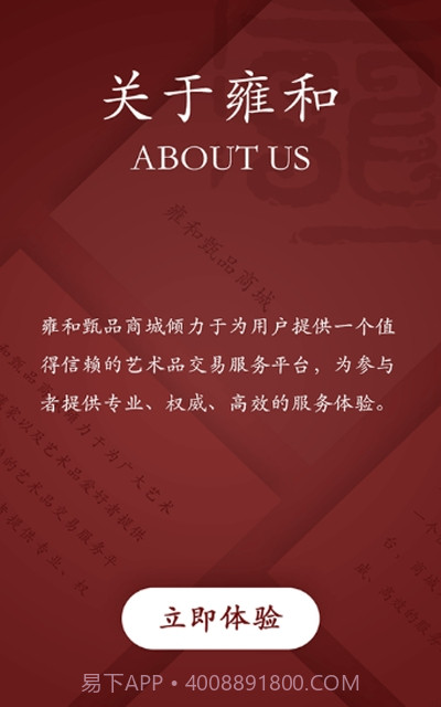 雍和甄品截图1 雍和甄品截图1