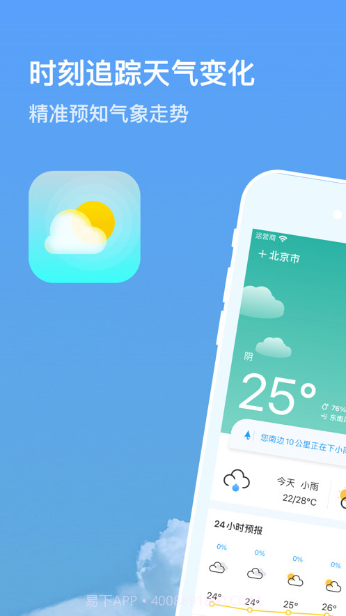 15日天气预报免费版截图1
