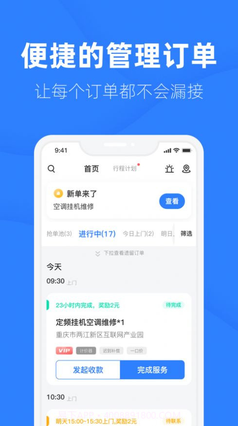 家修匠截图1