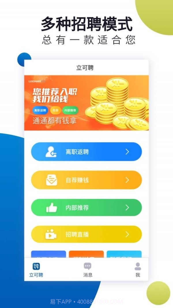 立可聘截图4 立可聘截图4