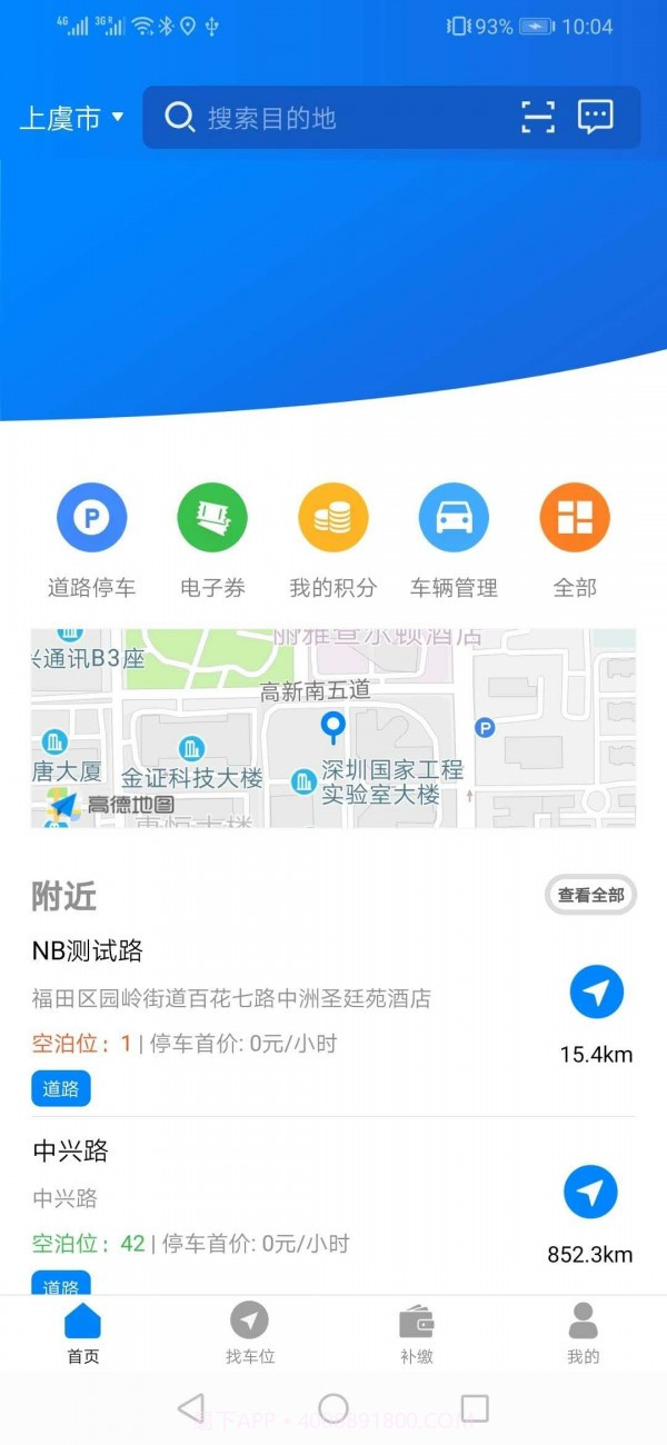 上虞好停车截图4