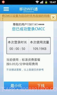 移动WiFi通截图2