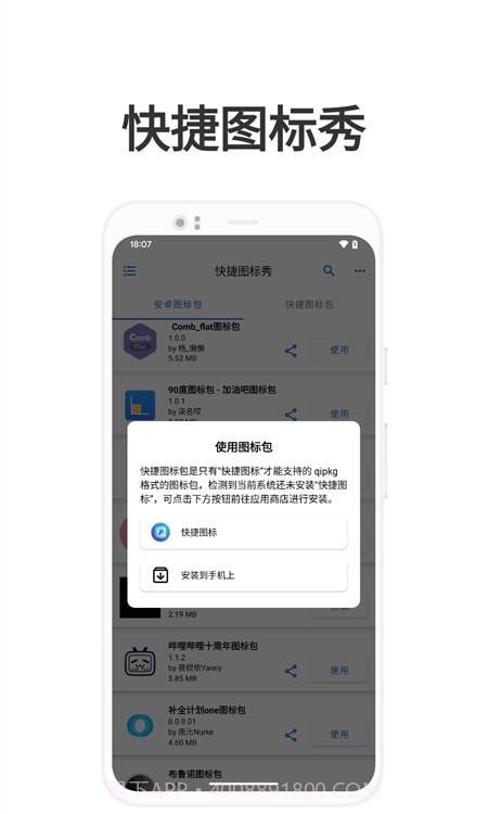 快捷图标秀截图3 快捷图标秀截图3