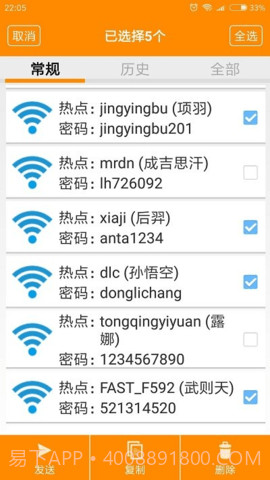 wifi查看密码器(WiFi Pwd Viewer)截图3 wifi查看密码器(WiFi Pwd Viewer)截图3