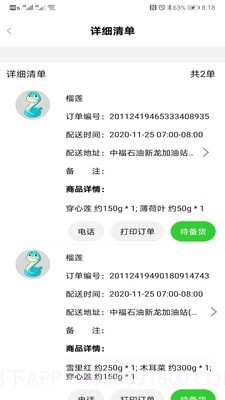 多多买菜商家版app官网截图3 多多买菜商家版app官网截图3