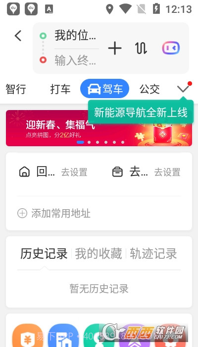 百度打车司机端(百度地图)截图2