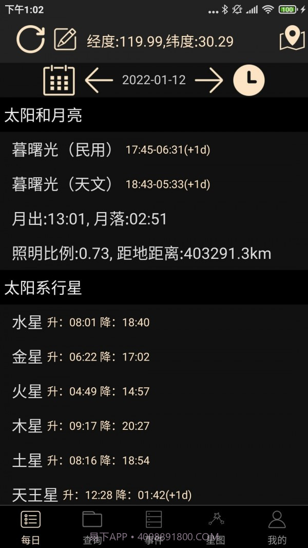 天文观星指南截图1