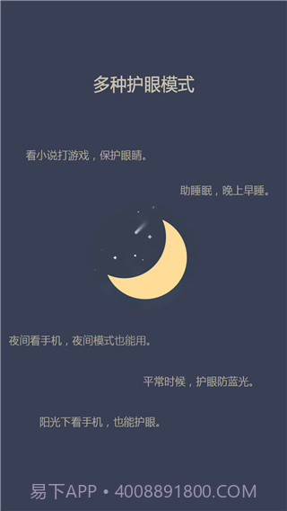 爱思护眼app截图2 爱思护眼app截图2