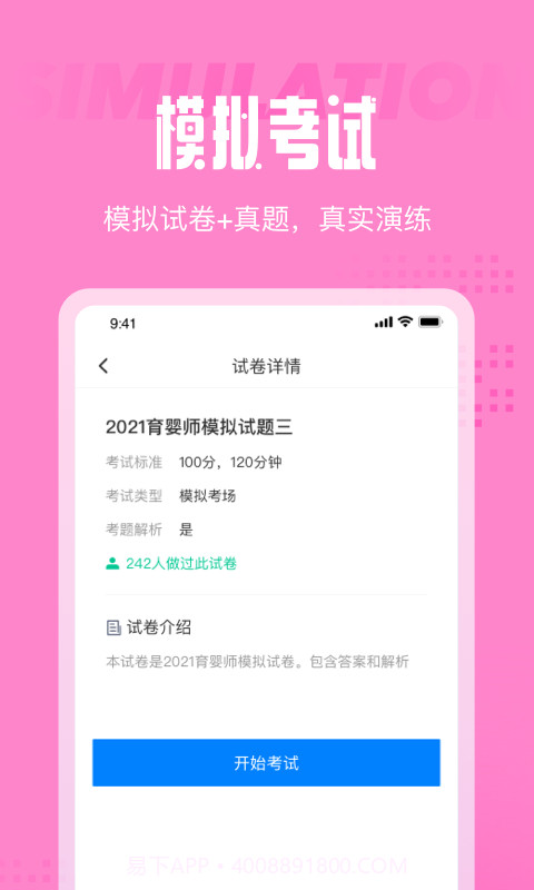 育婴师考试聚题库截图1 育婴师考试聚题库截图1