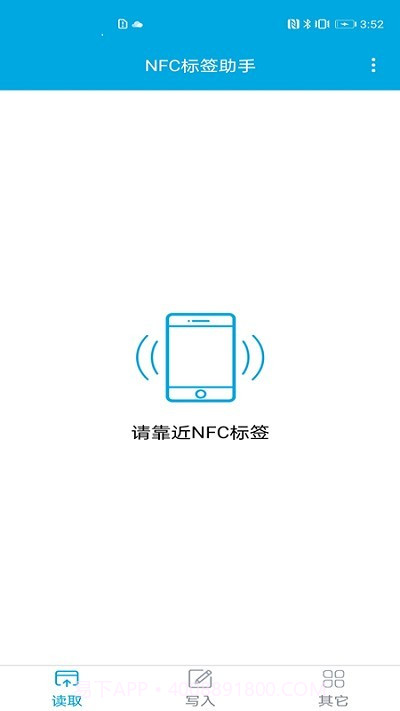 NFC标签助手截图1