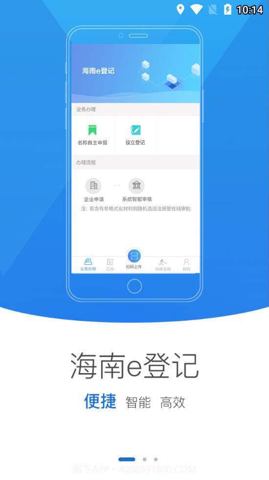 海南e登记最新版截图2