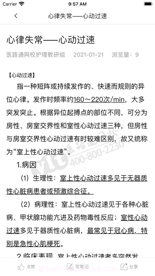 护士针题库截图5 护士针题库截图5