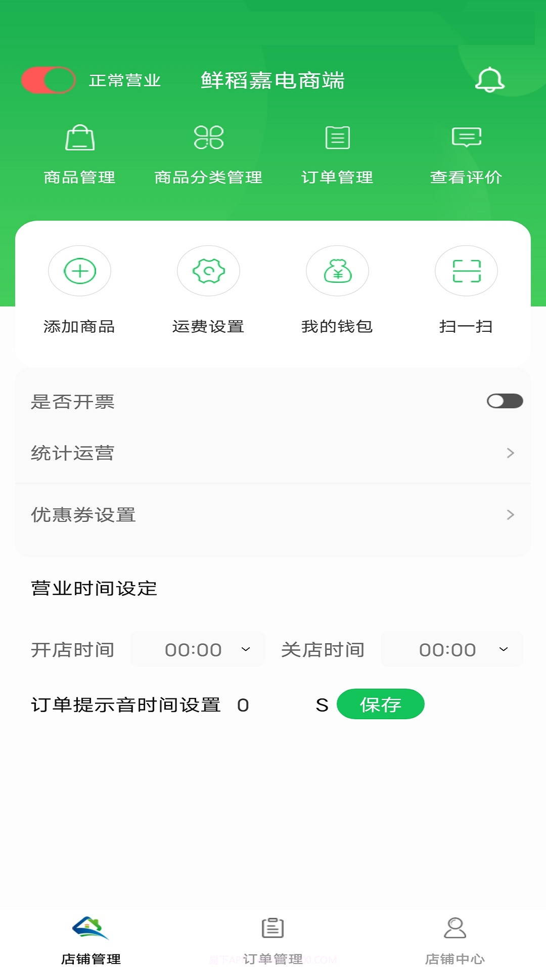 鲜稻嘉电商端截图4