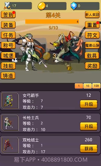 挂机英雄之旅截图1 挂机英雄之旅截图1