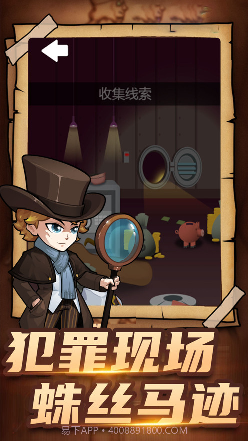 明星侦探冒险团奇幻大探险截图3